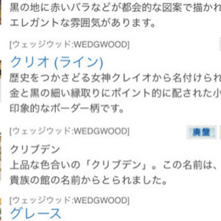 ウェッジウッド クリオの画像