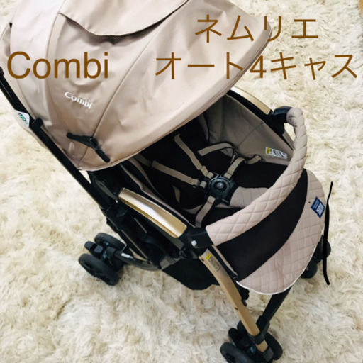 美品✨コンビベビーカー  ネムリエ オート4キャス 両対面式 清掃済 人気色のブランベージュ