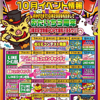おたいち店舗情報【10月イベントカレンダー】の画像