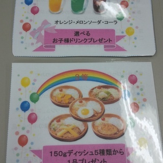 びっくりドンキー　クーポン券