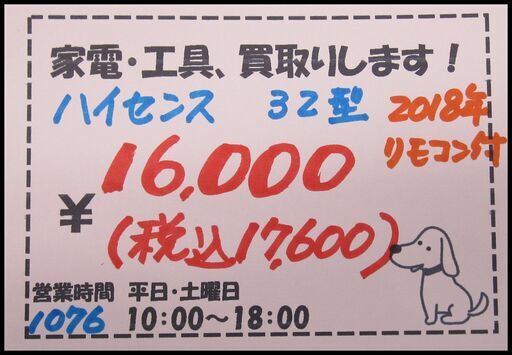 新生活！17600円 ハイセンス 32型 液晶テレビ 2018年製 リモコン付 32A50