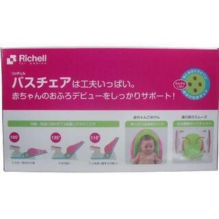 バスチェア ベビー 3段階調節 リッチェルの画像