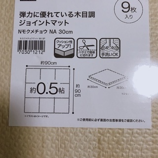 ニトリジョイントマットの画像