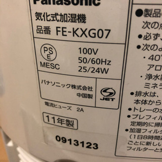 Panasonic FE-KXG07 加湿器の画像