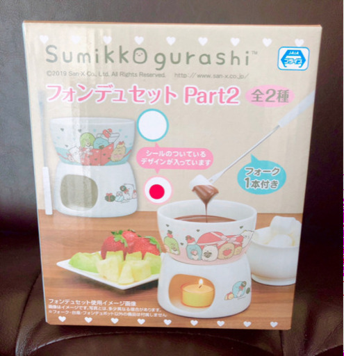 【新品】すみっこぐらし フォンデュセット part2種
