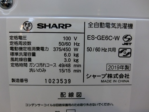 【販売終了しました。ありがとうございます。】SHARP　6.0㎏　穴なしステンレス槽　全自動洗濯機　ES-GE6C　2019年製　中古