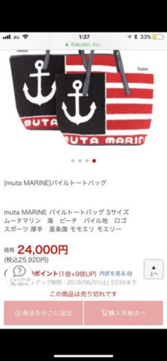 ムータマリン　USA バック