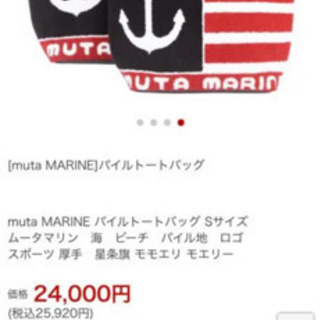 ムータマリン　USA バック