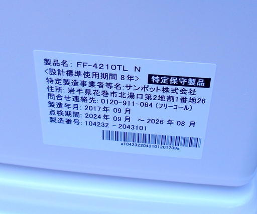 南12条店 コロナ FFストーブ FF式石油ストーブ FF4210TL 2017年製 木造11畳 コンクリート18畳