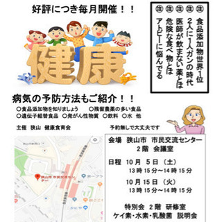 食育・健康・美容・ファスティング - 狭山市