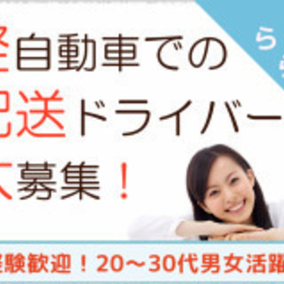 【日払い可】1日30,000円・月収60万以上可・ドライバーのお...