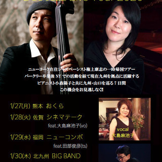 ベーシスト権上康志 from ニューヨーク 一時帰国ジャズライブ...