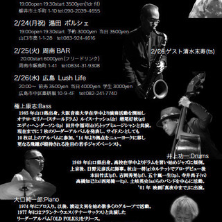 ベーシスト権上康志 from ニューヨーク 一時帰国ジャズライブ in 山口    - 山口市