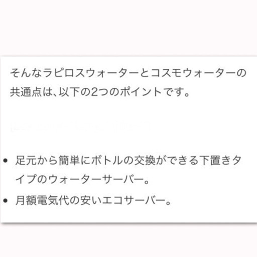 [受付終了]   コスモウォーター  ウォーターサーバー