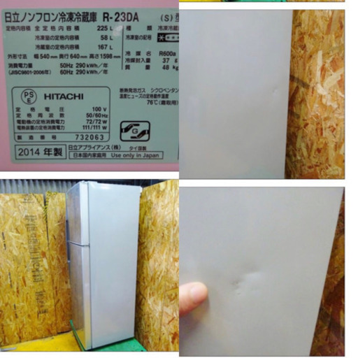 　(4163-0) HITACHI 日立 225L 2ドア ノンフロン冷凍冷蔵庫 R-23DA 225L メタリックシルバー 2014年製 家庭用 中古品