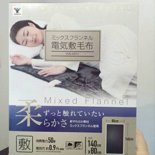 山善電気毛布 140×80㎝