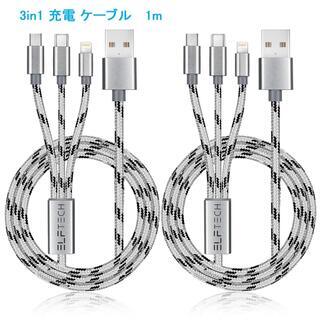 3in1 充電 ケーブル ライトニングケーブル Elftech ...