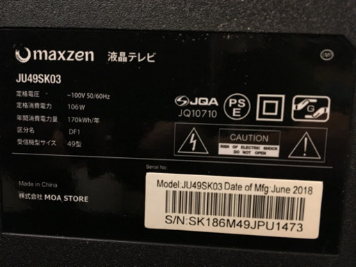 8ヶ月使用！美品！49型テレビ