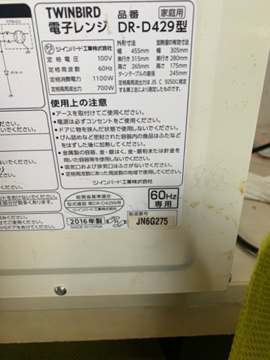 電子レンジ TWINBIRD