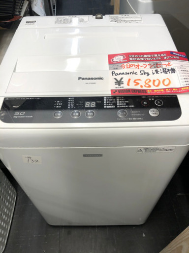 ☆中古　激安！半径5km以内送料無料！！　鶴見橋店オープンセール！ Panasonic 全自動電気洗濯機　5kg　2015年製！！　NA-F50B8C　￥15,800！！