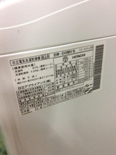 若干傷アリ特価♪ 乾燥機能付大型洗濯機 日立  8.0/4.5kg  ★送料無料地域あり★  ♪2人暮らし、ファミリーにオススメ