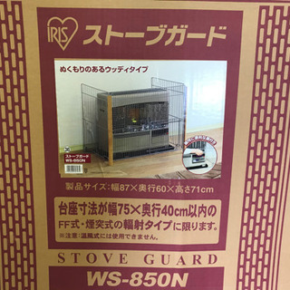 100101☆来店引取価格！新品  ストーブガード☆