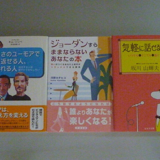 コミュニケーションに役立つ本3冊