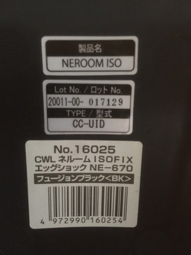 チャイルドシート ISOFIX コンビ ネルーム 回転式