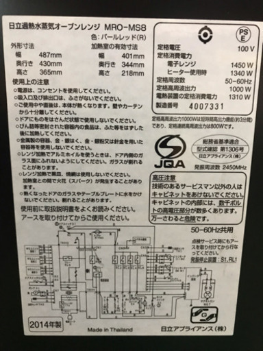 日立過熱水蒸気オーブンレンジ2014年製