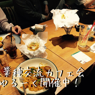 10月7日(月) 博多駅 20時〜 異業種交流カフェ会☕️ 参加...