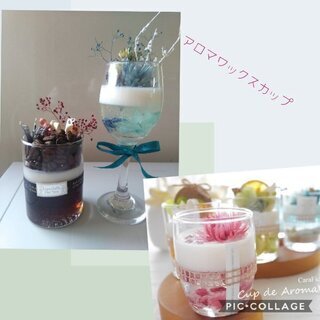 ワークショップ＊アロマワックスカップ・サシェ・ハーバリウム・ハー...