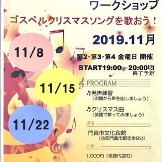 ゴスペル体験（ワークショップ）クリスマスソングを一緒に♪ - その他