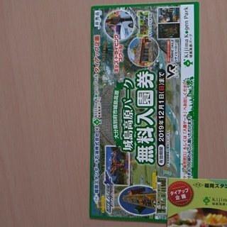 城島高原パーク　無料入場券　4枚セット