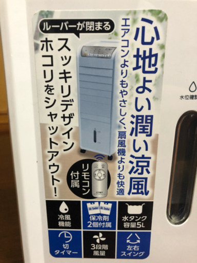 2018年製 冷風扇