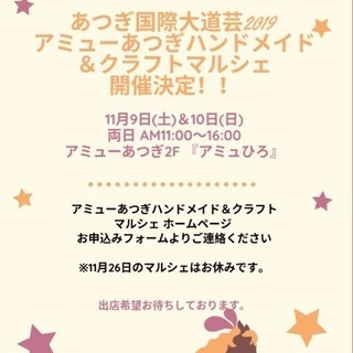 11/9・11/10ハンドメイドイベント出店募集