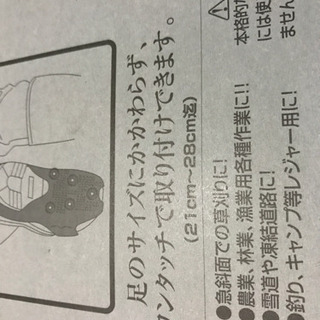 草刈り時の靴の滑り止めワンタッチスパイク(フリーサイズ)の画像