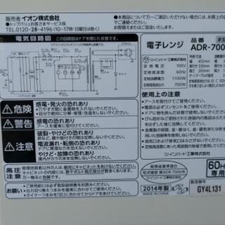 交渉中)イオン 電子レンジ 2014年製の画像