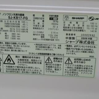 交渉中)シャープ 冷蔵庫 165Lの画像