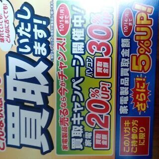 【無料0円】ゲオ買取最大30％UP券