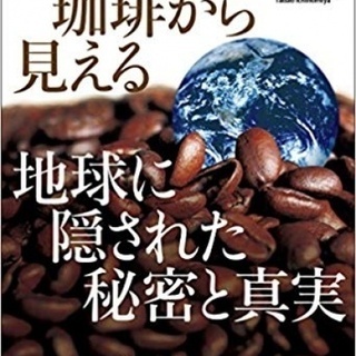 お家で出来る 簡単美味しい コーヒー自家焙煎体験教室の画像