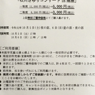 10/6(日)石川さゆりコンサートin南座 一緒に行く人いませんか？？ - 野洲市