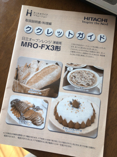 日立 オーブンレンジ 家庭用