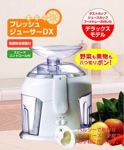 ☆★☆　好きなトッピングで手軽にジュースを！！ フレッシュジューサーDX BGW-006　☆★☆