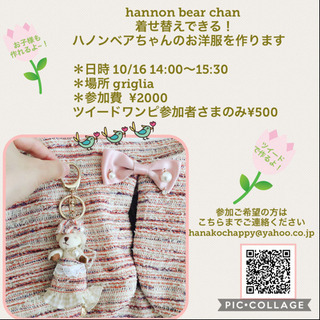 くまちゃんのお洋服作りましょう！かわいーキーホルダー！
