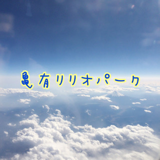 10月13日（日）フリマ開催情報　亀有