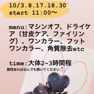 【10/8のみ】ネイルモデル募集