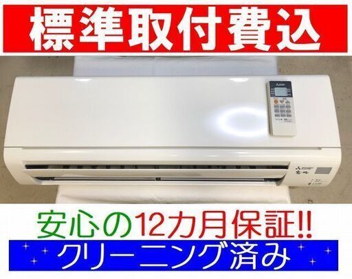 ＜標準取付費込＞2.2kW冷暖エアコン 2017年製 三菱 MSZ-GV2216-W【安心の12カ月保証】