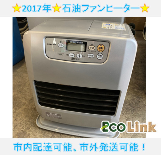 【良品】コロナ 石油ファンヒーター FH-G3217Y 17年製 価格.com - コロナ FH-G3217Y(W) [シェルホワイト] 価格比較