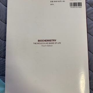 マッキー生化学 750円の画像
