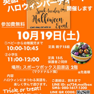 キッズイベント🎃英語でハロウィンパーティー！の画像